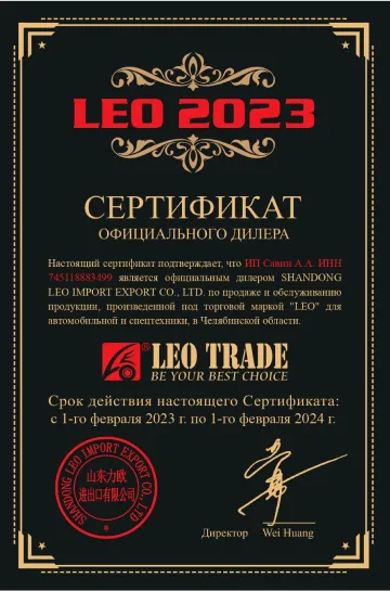 сертификат официального дилера leo trade